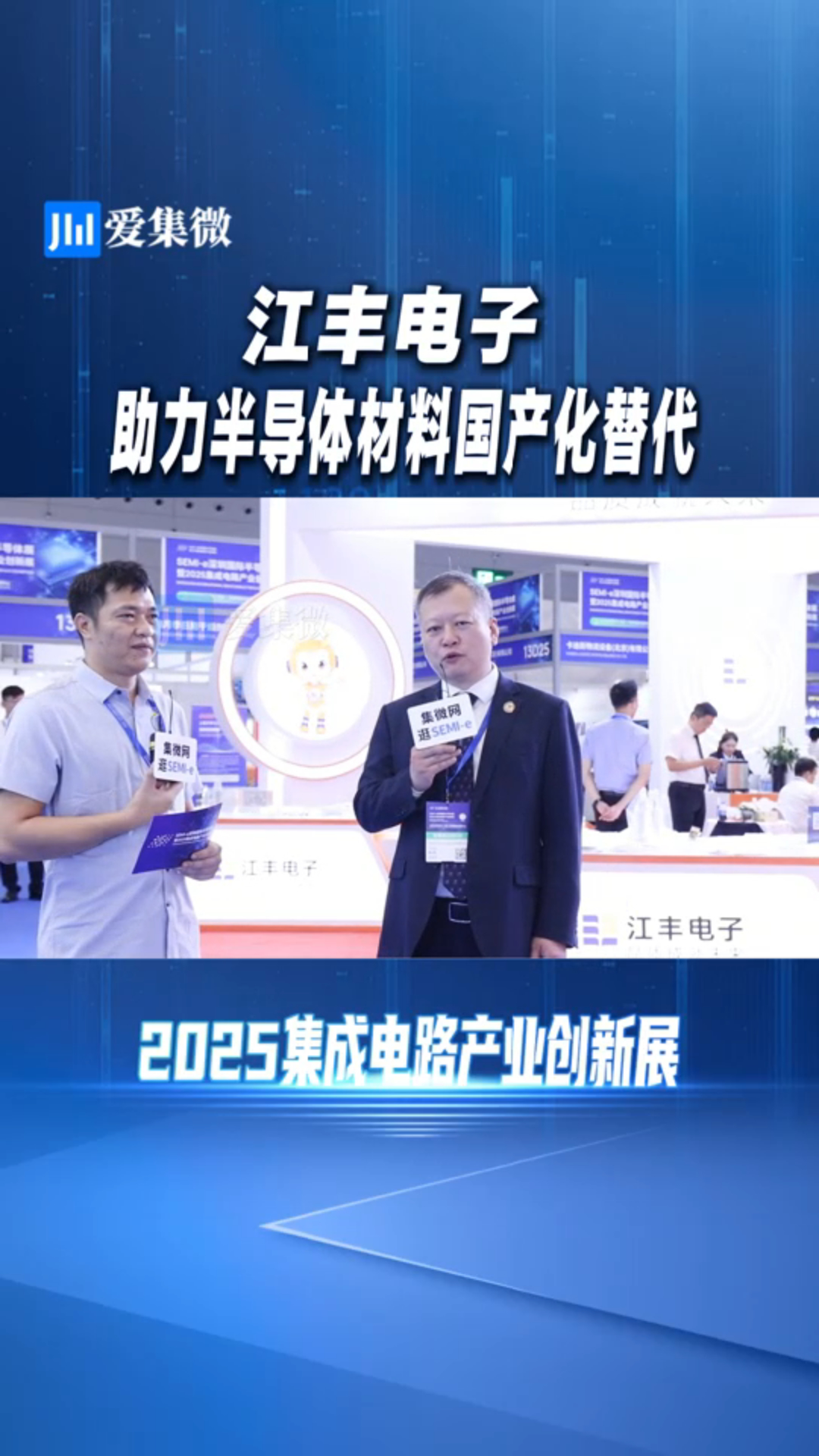 江豐電子 助力半導體材料國產化替代